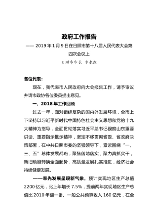 日照市2019年《政府工作报告》
