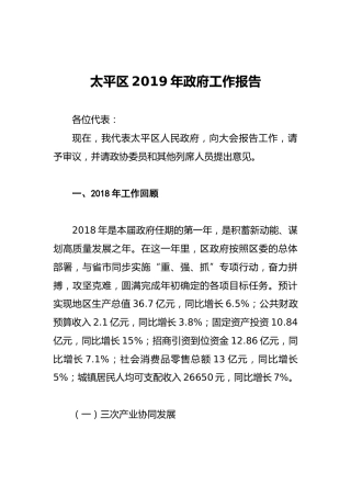 太平区2019年《政府工作报告》