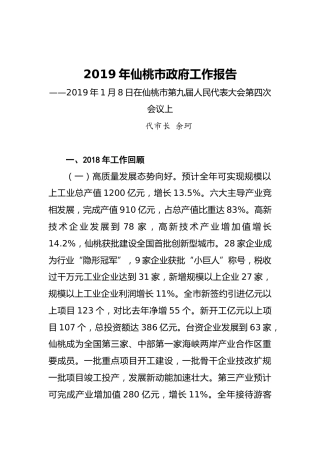 仙桃市2019年《政府工作报告》