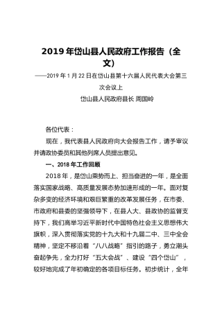 2019年岱山县人民政府工作报告（全文）