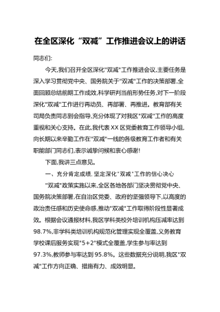 在全区深化“双减”工作推进会议上的讲话