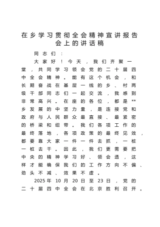 乡镇学习贯彻四中全会精神宣讲报告会上的讲话5400字（党课）