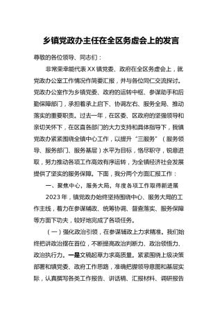 乡镇党政办主任在全区务虚会上的发言