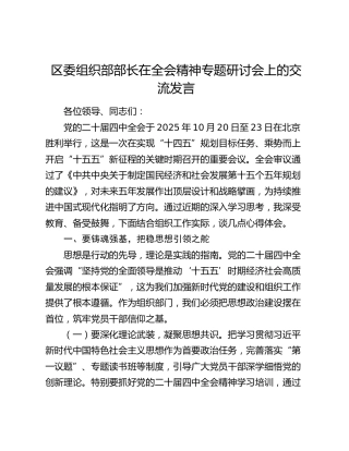 县区组织部四中全会精神专题研讨会上的交流发言4
