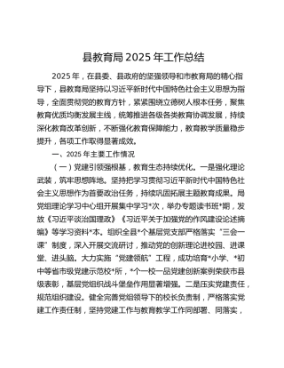 县教育局2025年工作总结