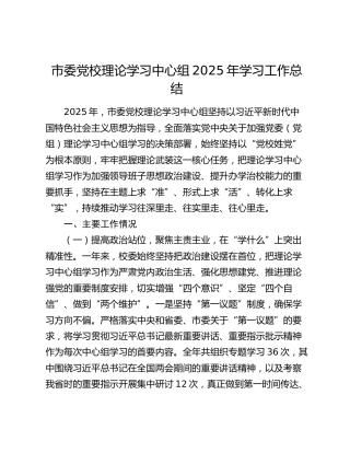 市委党校理论学习中心组2025年学习工作总结