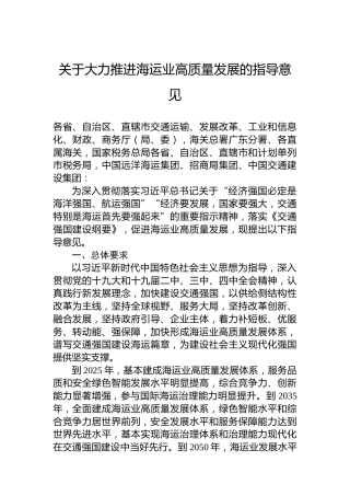 关于大力推进海运业高质量发展的指导意见