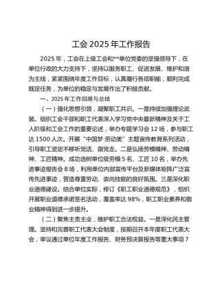 工会2025年工作报告