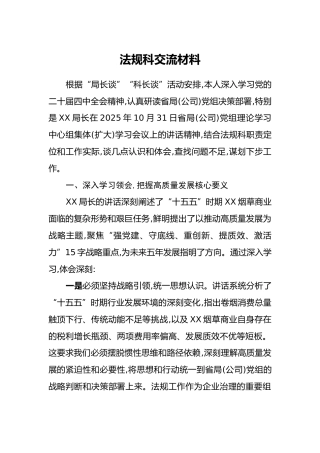 法规科交流材料