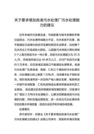关于要求增加良渚污水处理厂污水处理能力的建议