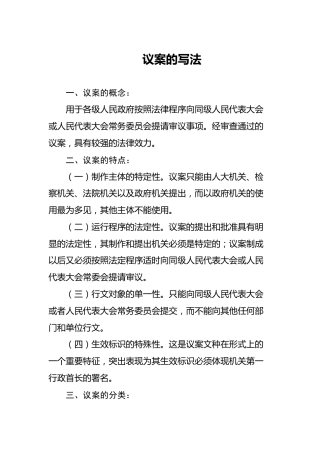 议案的写法