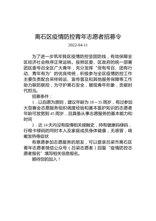 离石区疫情防控青年志愿者招募令