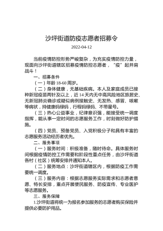 沙坪街道防疫志愿者招募令