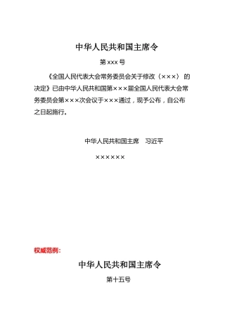 中华人民共和国主席令（发布令）