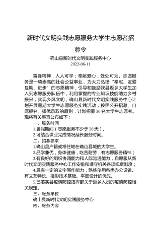 新时代文明实践志愿服务大学生志愿者招募令