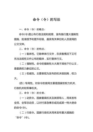 命令（令）的写法