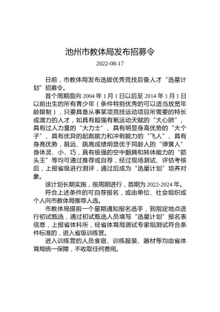 池州市教体局发布招募令