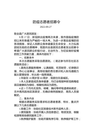 防疫志愿者招募令
