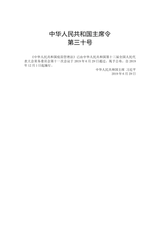 中华人民共和国主席令第三十号