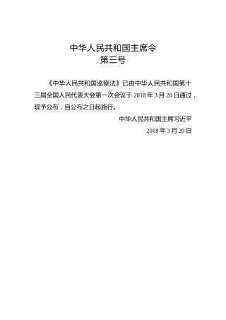 中华人民共和国主席令第三号