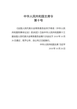 中华人民共和国主席令第十号