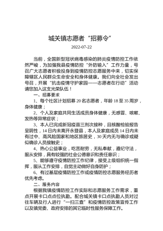 城关镇志愿者“招募令”