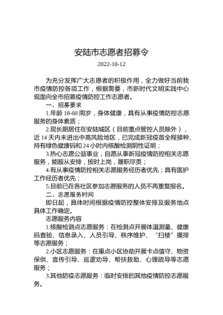 安陆市志愿者招募令