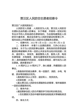 贾汪区人民防空志愿者招募令