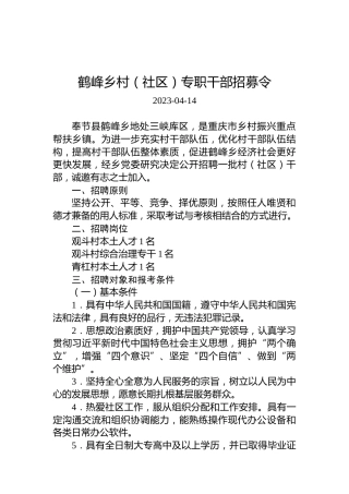 鹤峰乡村（社区）专职干部招募令