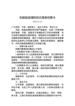 和顺县疫情防控志愿者招募令
