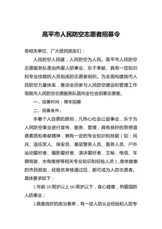 高平市人民防空志愿者招募令