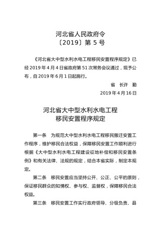 河北省人民政府令第五号