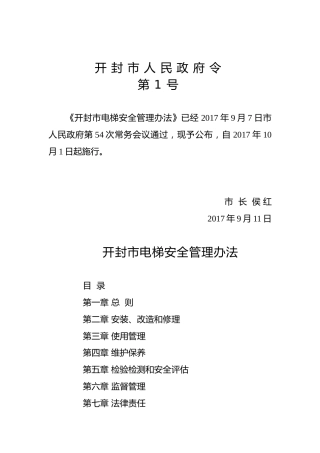 开封市人民政府令第1号