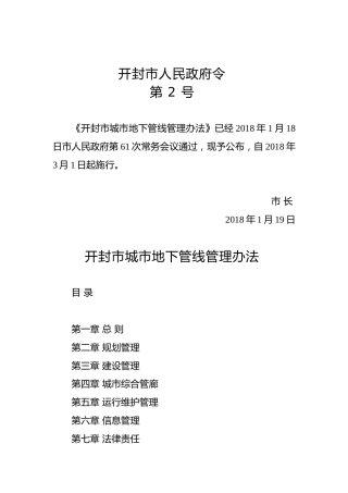 开封市人民政府令第2号