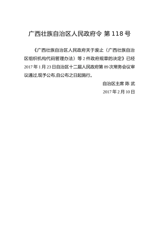 广西壮族自治区人民政府令第118号