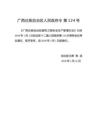 广西壮族自治区人民政府令第124号