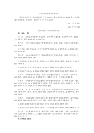 昆明市人民政府令第150号