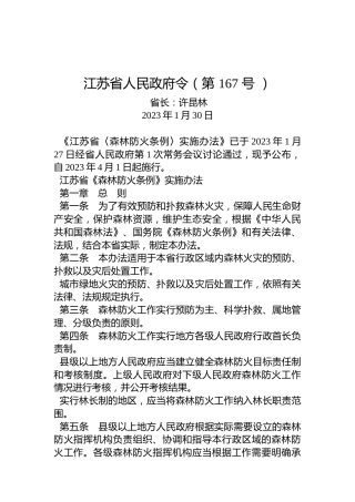 江苏省人民政府令（第167号 ）