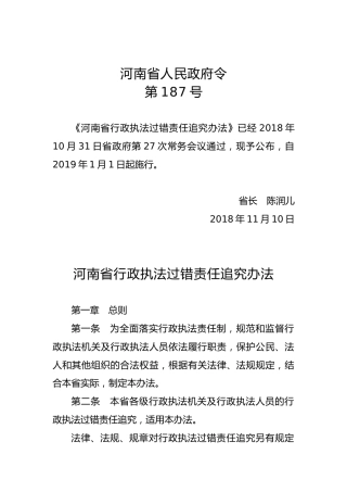 河南省人民政府令第187号