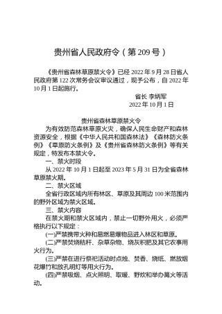 贵州省人民政府令（第209号）