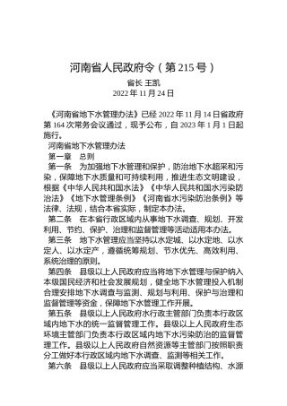 河南省人民政府令（第215号）