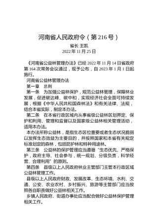 河南省人民政府令（第216号）