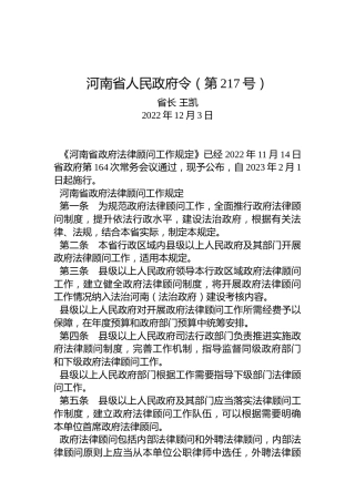 河南省人民政府令（第217号）