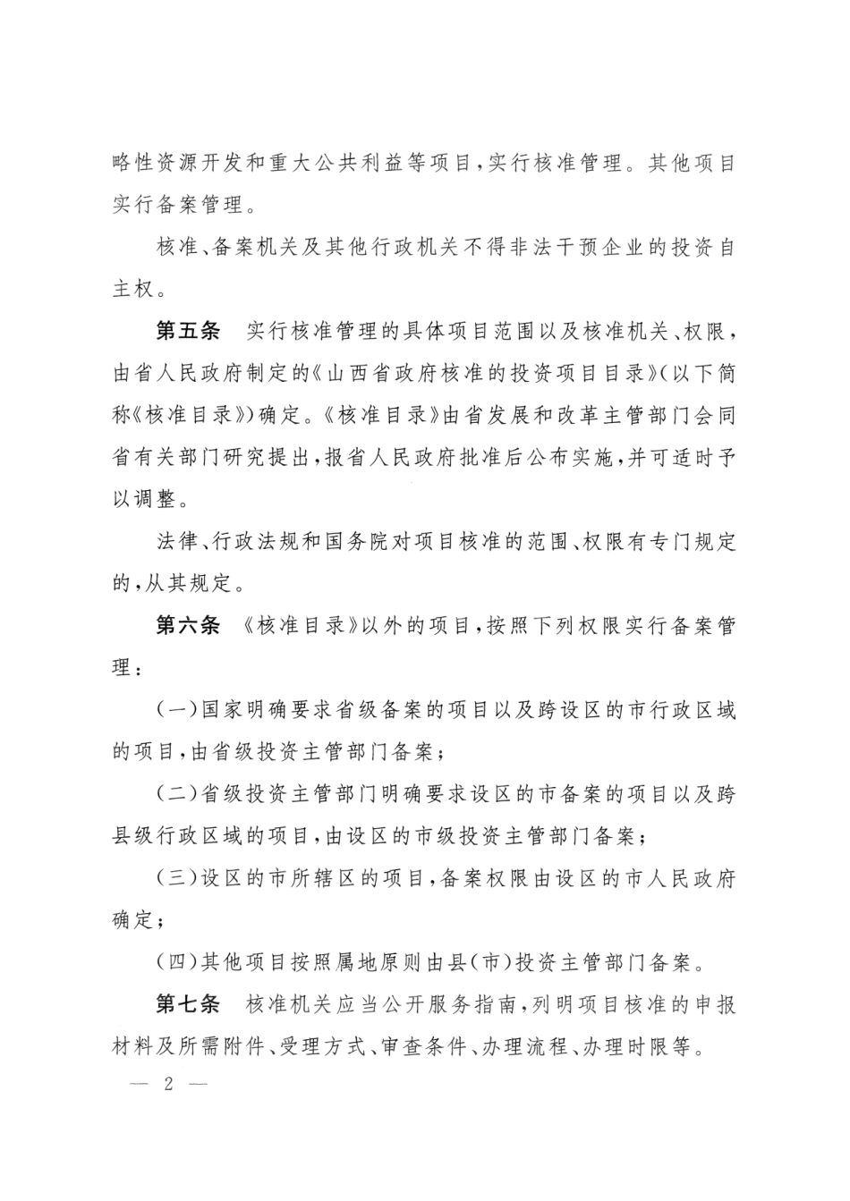 山西省人民政府令第258号_第3页