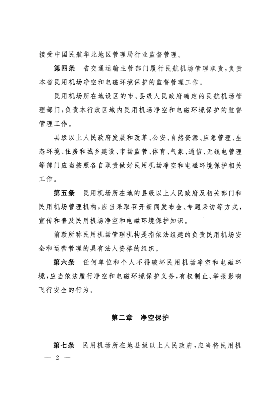 山西省政府令第259号_第3页