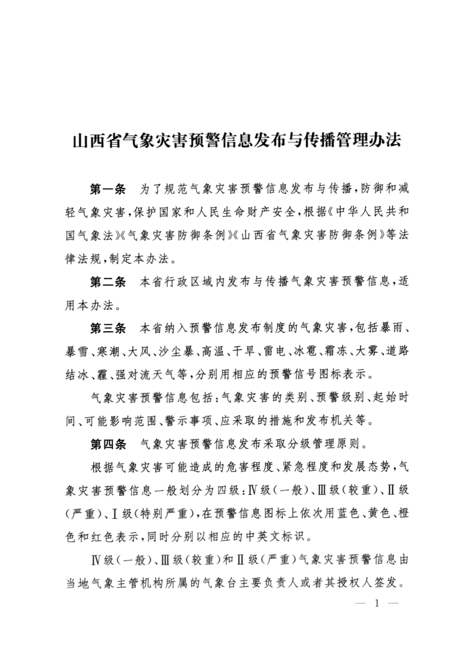 山西省人民政府令260号_第2页