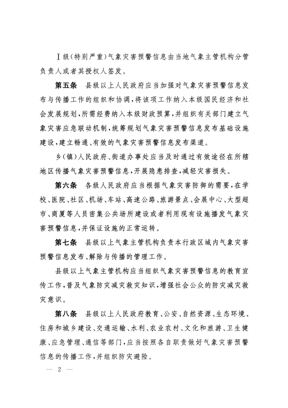 山西省人民政府令260号_第3页