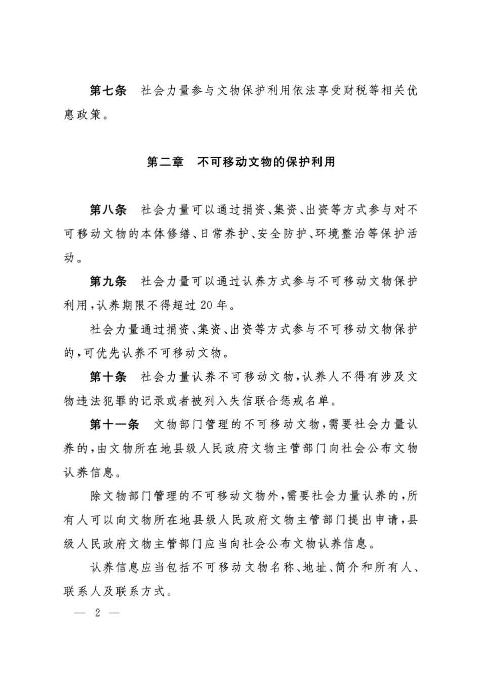 山西省人民政府令第261号_第3页