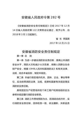 安徽省人民政府令第282号
