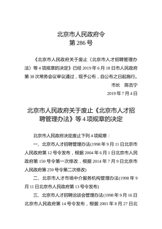 北京市人民政府令第286号